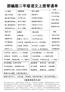 部编版二年级语文上册要背诵内容