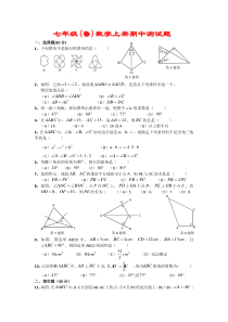 鲁教版七年级数学上册期中测试题