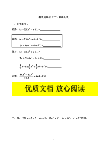 培优专题：整式的乘法公式