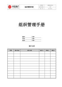 03组织管理手册120525