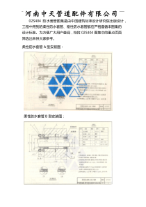 02S404防水套管图集