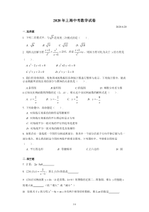 2020上海中考数学试卷(含答案)