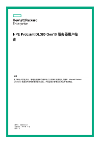 HP-DL380-Gen10-服务器用户手册--