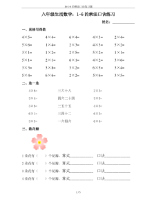 16-1-6的乘法口诀练习题