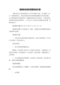 消防安全知识竞赛活动方案