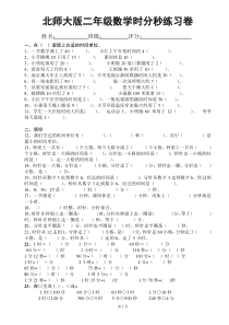 北师大版二年级数学时分秒综合练习卷