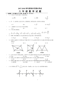 2017-2018郑州市八年级数学下期末试卷(1)