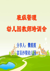 班级管理幼儿园教师培训会