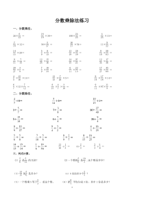 数学六年级上册分数乘除法计算及易错题