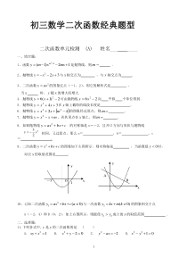 初三数学二次函数所有经典题型