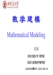 数学建模介绍