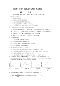 高三第一轮复习《金属及其化合物》单元测试