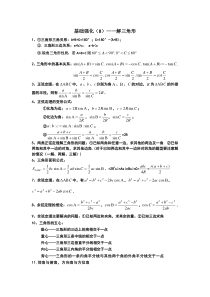 解三角形知识点及题型总结