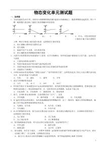 物态变化测试题含答案