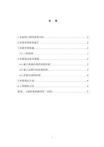 质量保证措施及自检方案