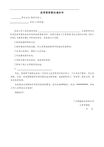 物业公司违章装修整改通知书