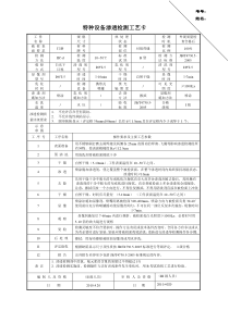 渗透检测工艺卡(空)