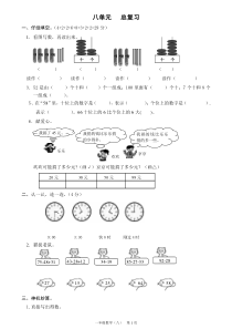 小学一年级数学下册总复习