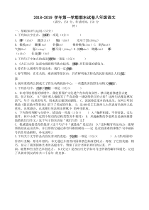 江苏省扬州市2018-2019学年八年级语文上学期期末考试试卷-含答案