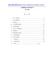 06-好易通（中国）公司员工手册