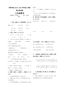 新课标人教版三年级上册数学期中试卷[1]