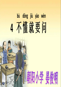 不懂就要问PPT