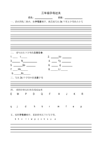 (完整)江苏译林版小学英语三年级上册学生字母过关练习