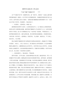 教师专业技术总结