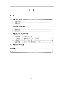 数学建模++防洪物资调运问题