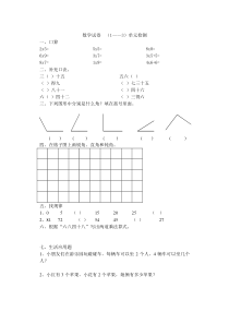 青岛版二年级数学上册1-3单元检测