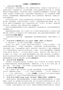 九龙滨江·乐堡啤酒音乐节主持词