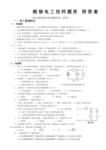 维修电工技师题库及答案全