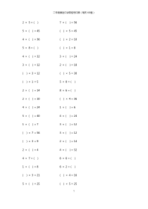 二年级乘法口诀带括号口算题