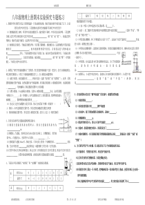 八年级上册物理实验探究题