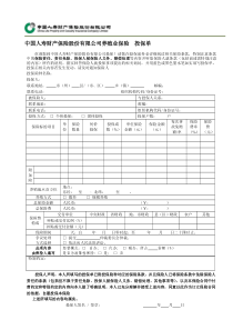 养殖业保险投保单样本