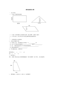 梯形面积的计算练习题