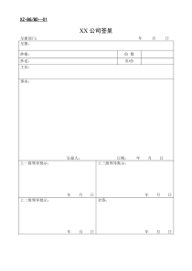 新成立公司办公常用表格样本汇总下载