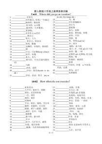 人教版八年级上册英语单词表默写测试