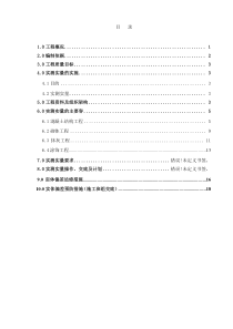 工程实测实量方案设计