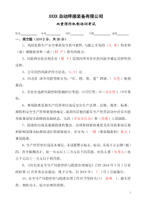 双控预防机制培训考题2019年