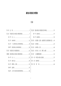 新旧公司法对照表