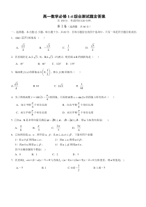 高一数学必修1-4综合测试题含答案