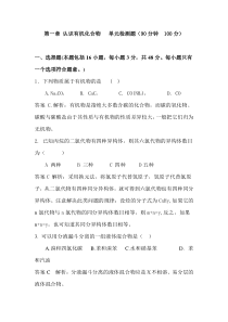 高二化学认识有机化合物练习题