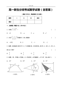 高一新生分班考试数学试卷(含问题详解)