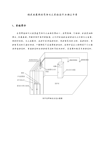 柜式七氟丙烷-气体灭火系统-安装和施工-方案