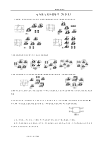 物理电路图和实物图练习[附答案解析]