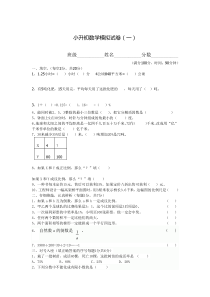 贵阳市小升初数学试卷