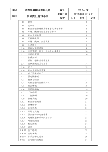 090616-BSCI社会责任管理手册