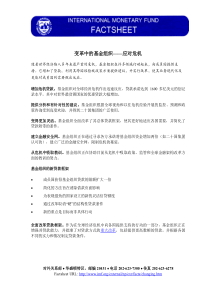 变革中的基金组织——应对危机(Factsheet--A