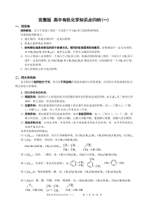 (完整免费版)高中有机化学知识归纳